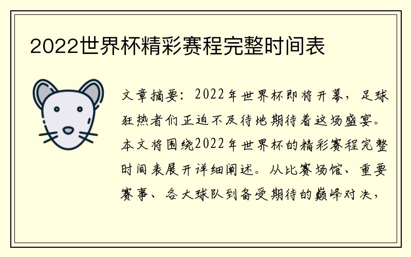 2022世界杯精彩赛程完整时间表