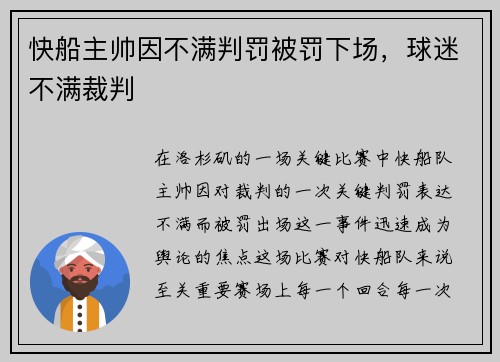 快船主帅因不满判罚被罚下场，球迷不满裁判
